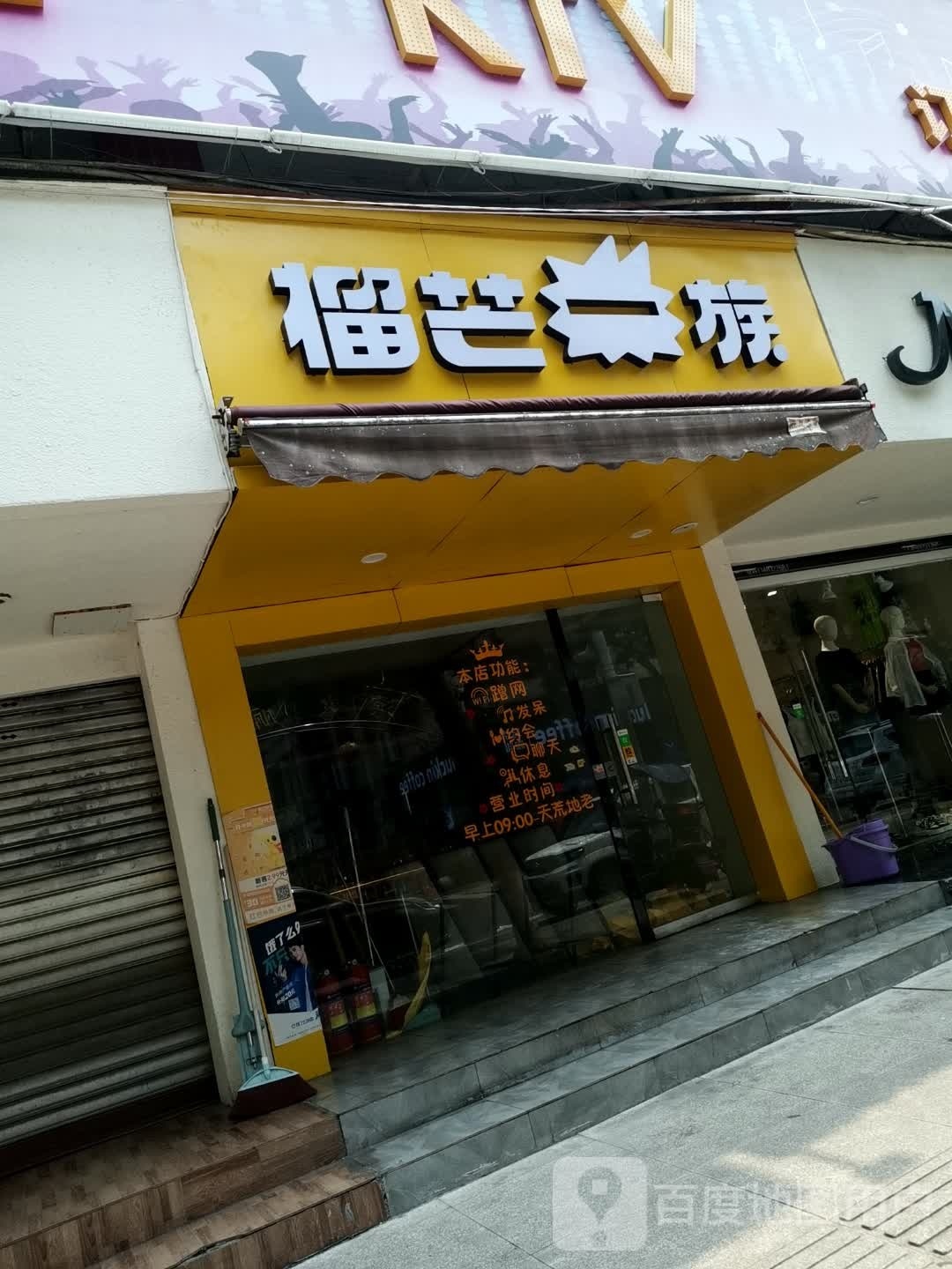 榴忙一族(华蓥店)