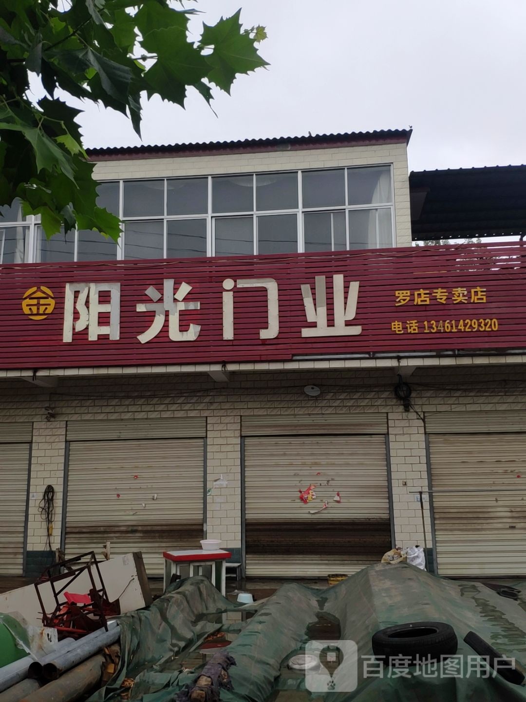 汝南县罗店镇阳光门业(S206店)