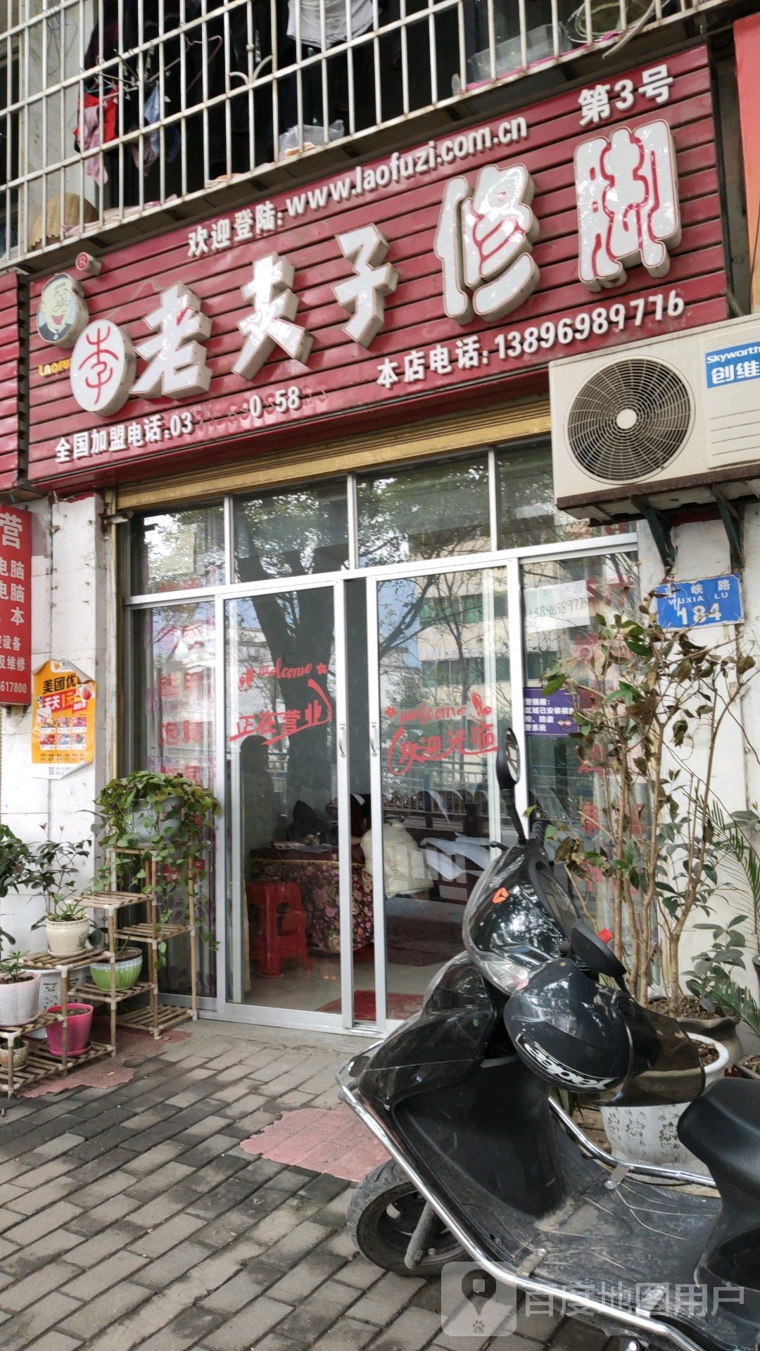 老夫子修脚(巫峡路店)