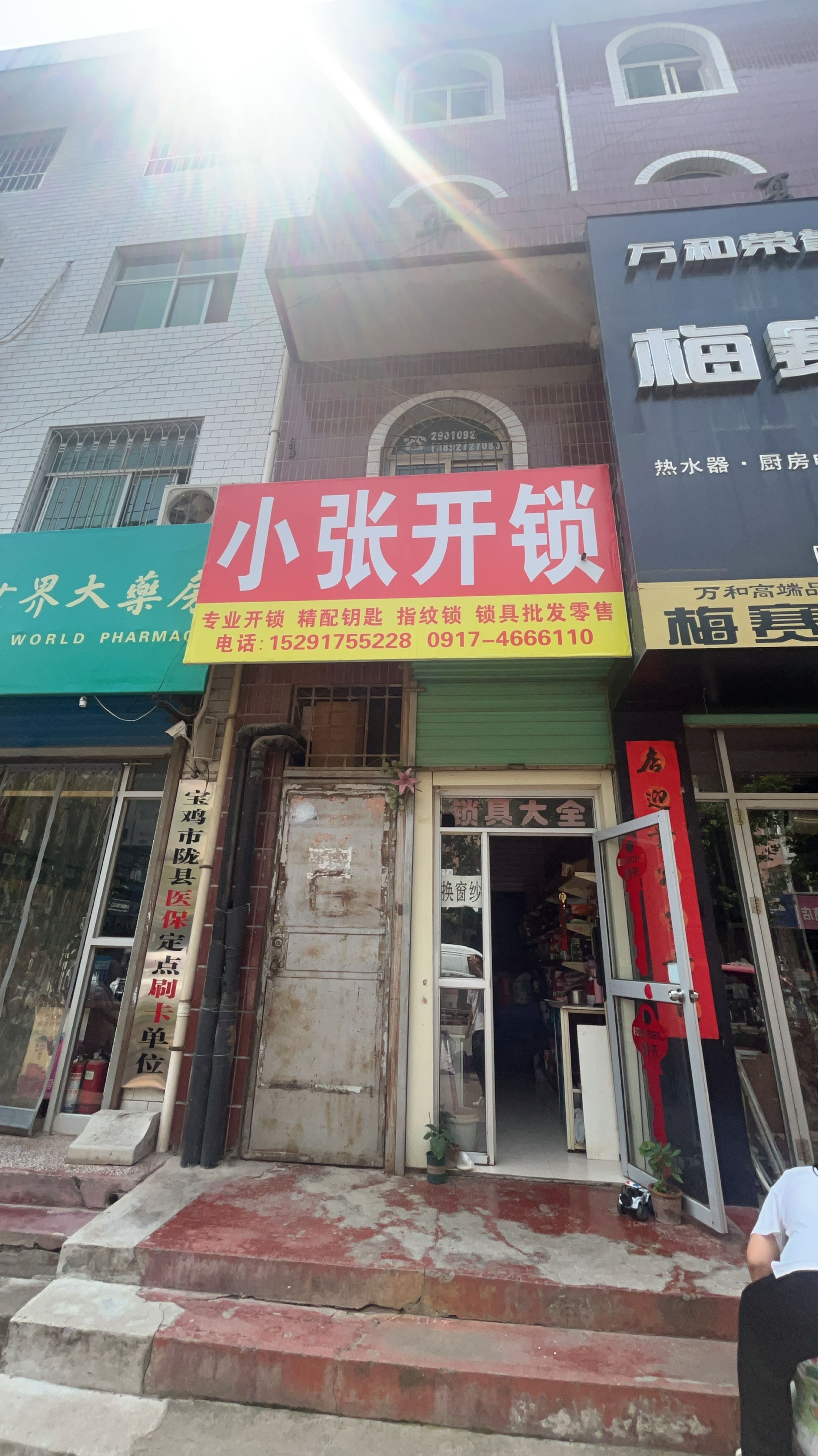 陇县小张开锁