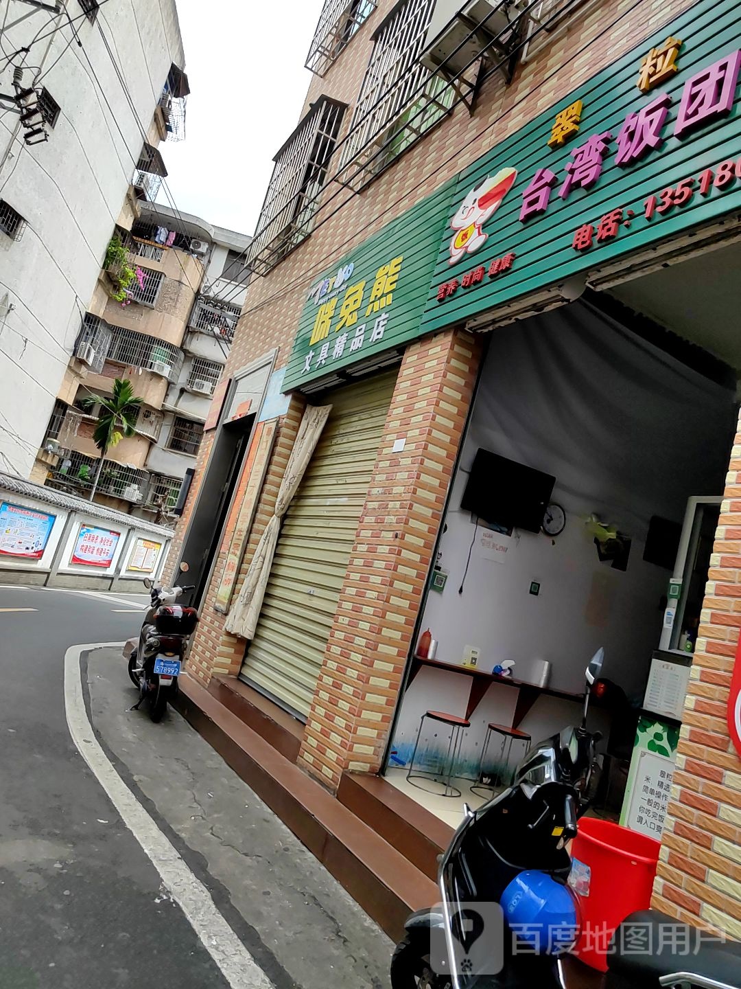 翠粒香台湾饭团寿司