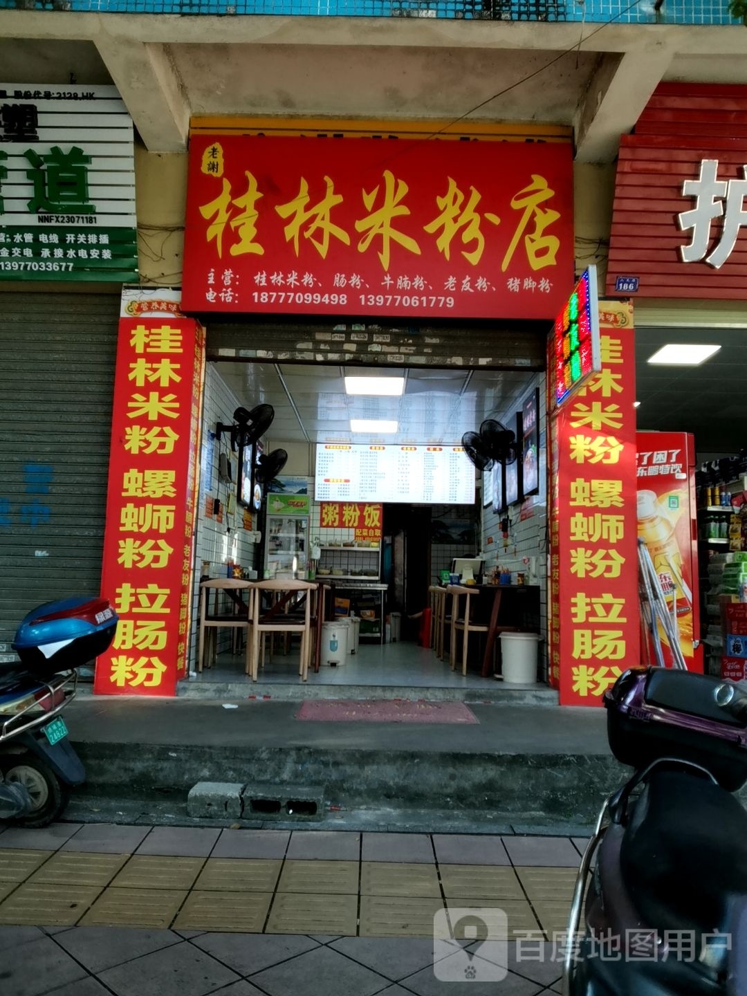 老谢桂林米粉店