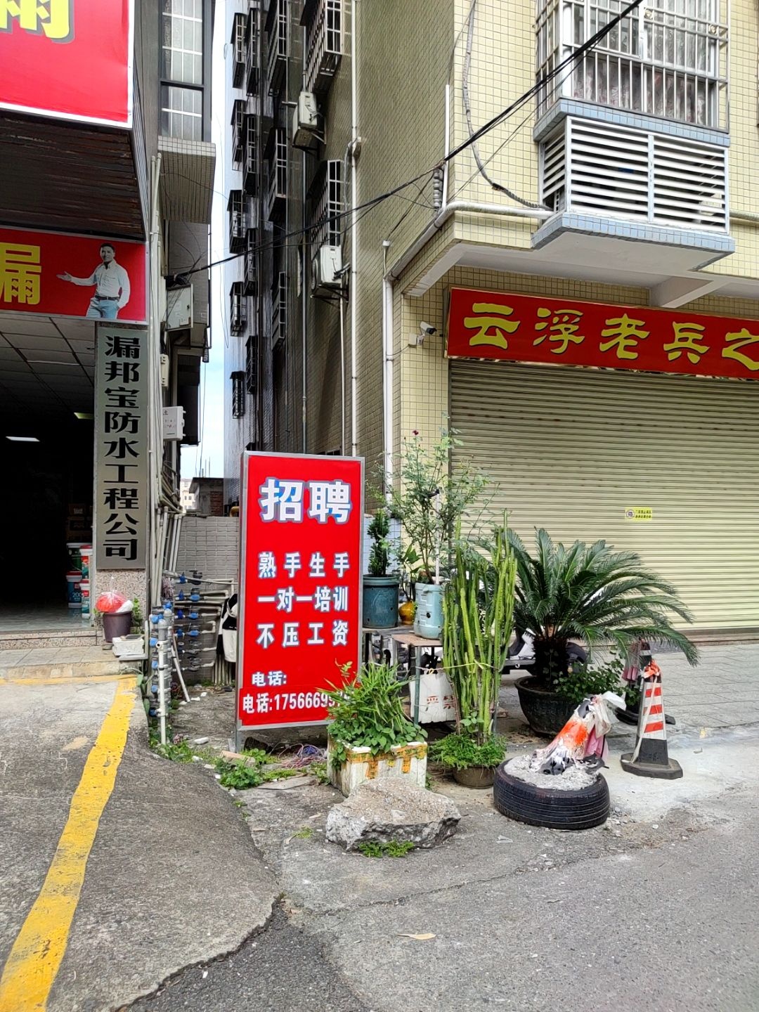 漏邦宝防水工程公司