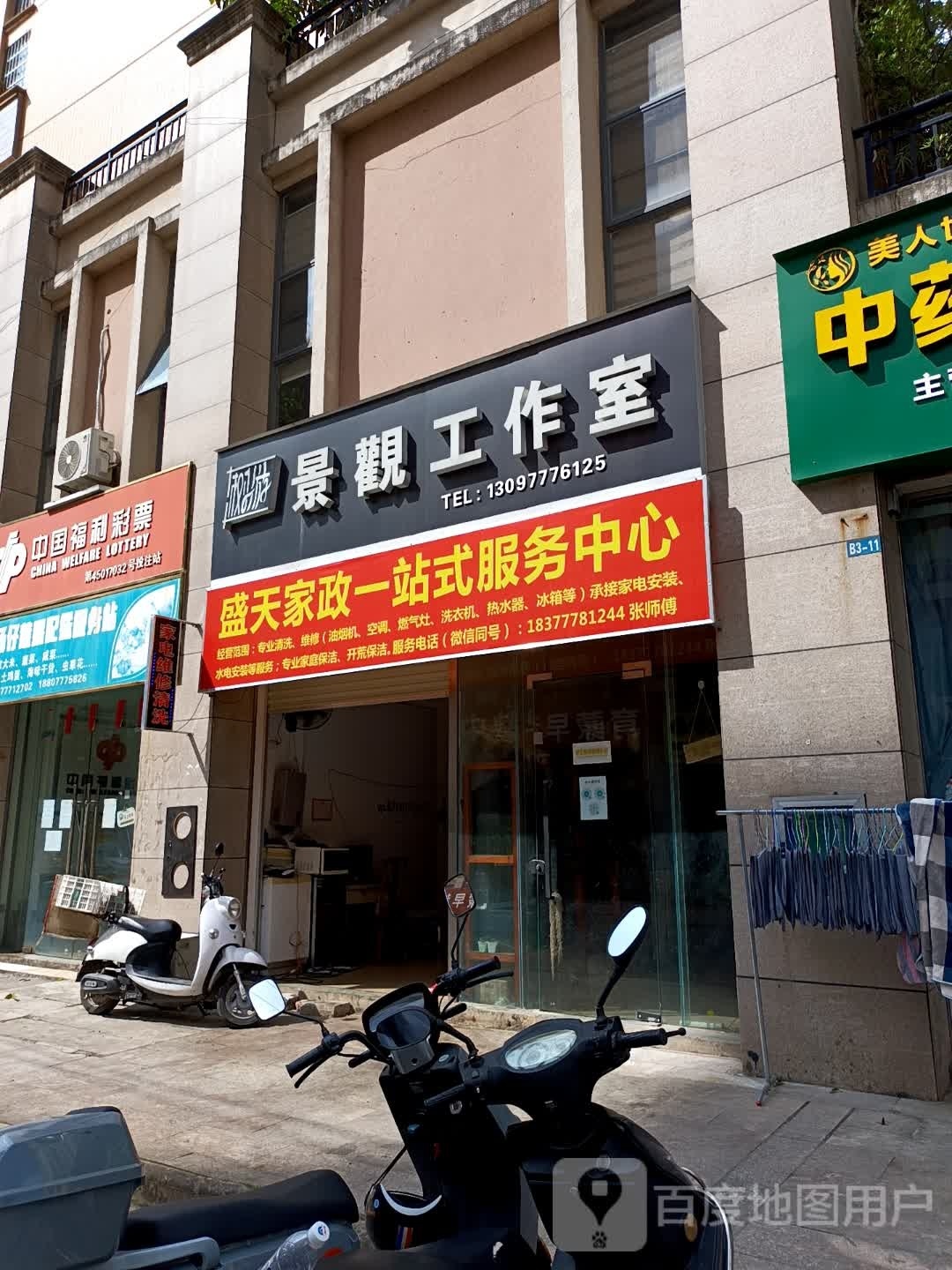 盛天家政一站式服务有限公司