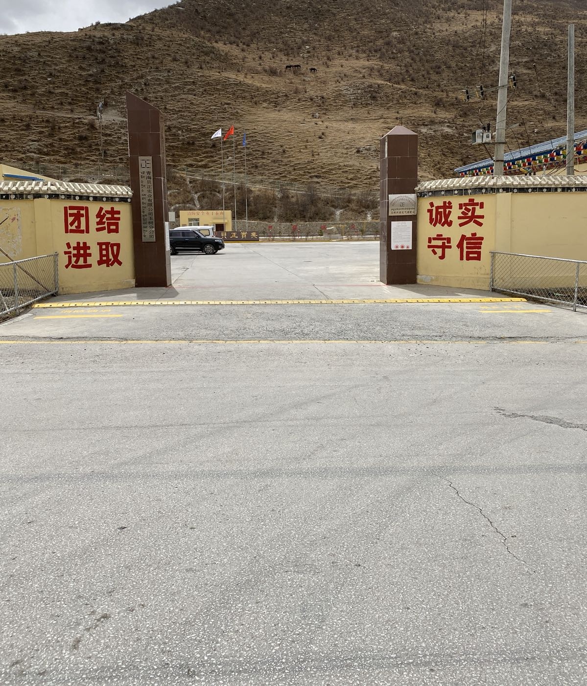 青海贝正实业有限公司玉树分公司