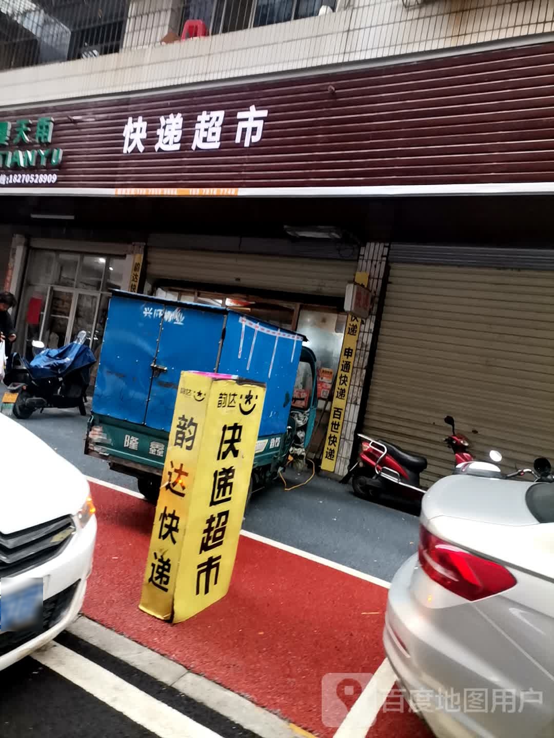 快递超甫(支农路店)