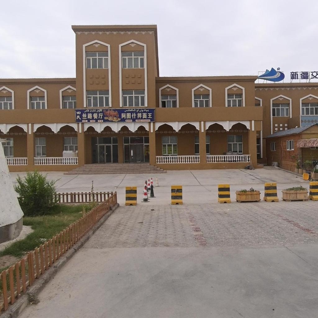 四民丝路餐厅阿图什拌面王