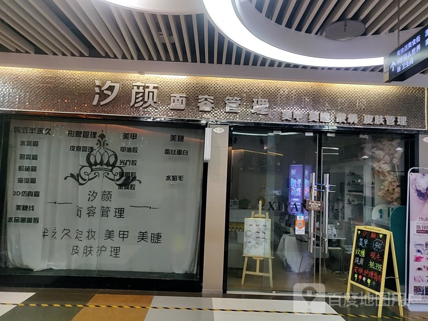 汐颜面容管理(金鼎商业广场店)