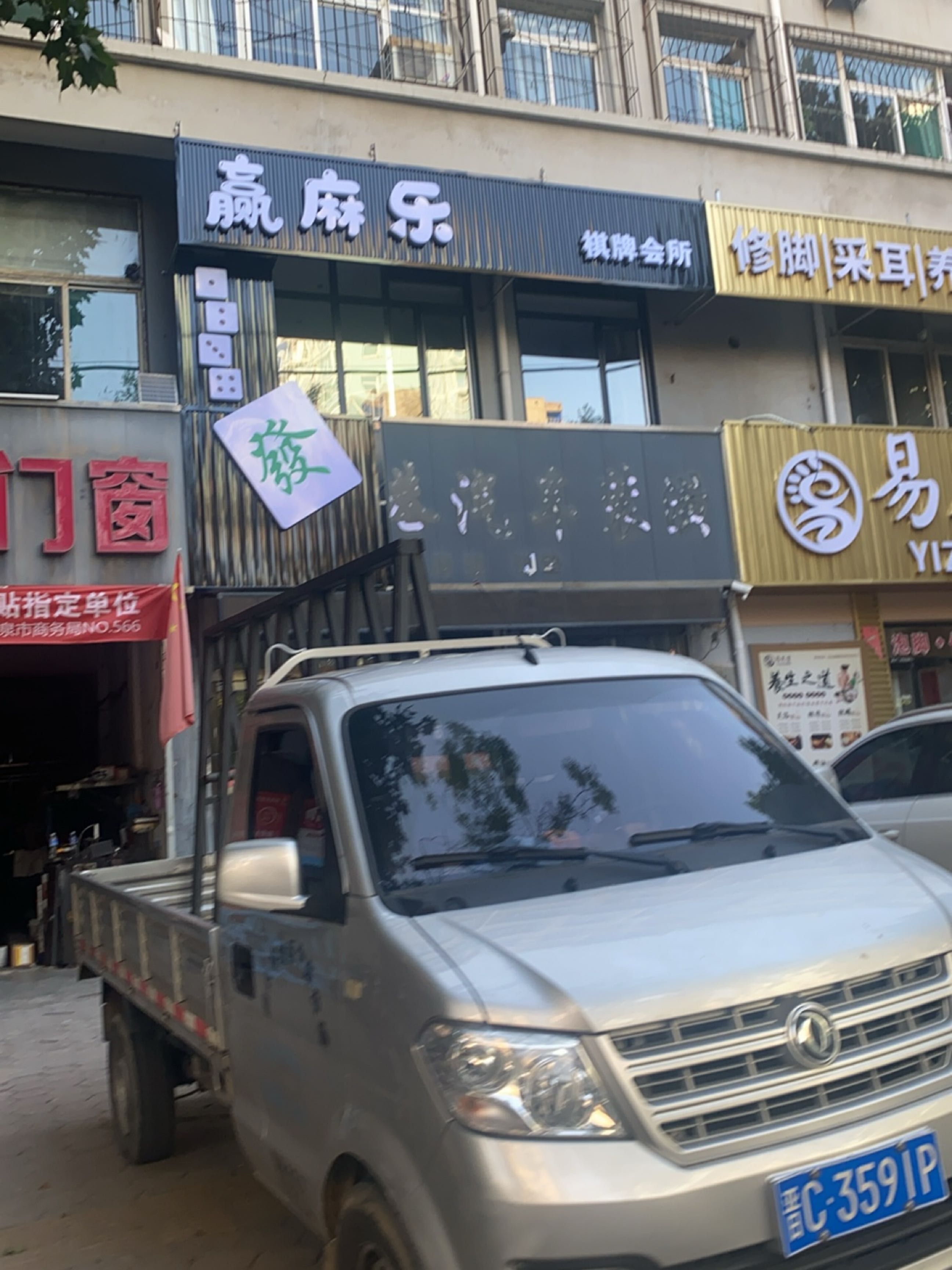 赢麻乐