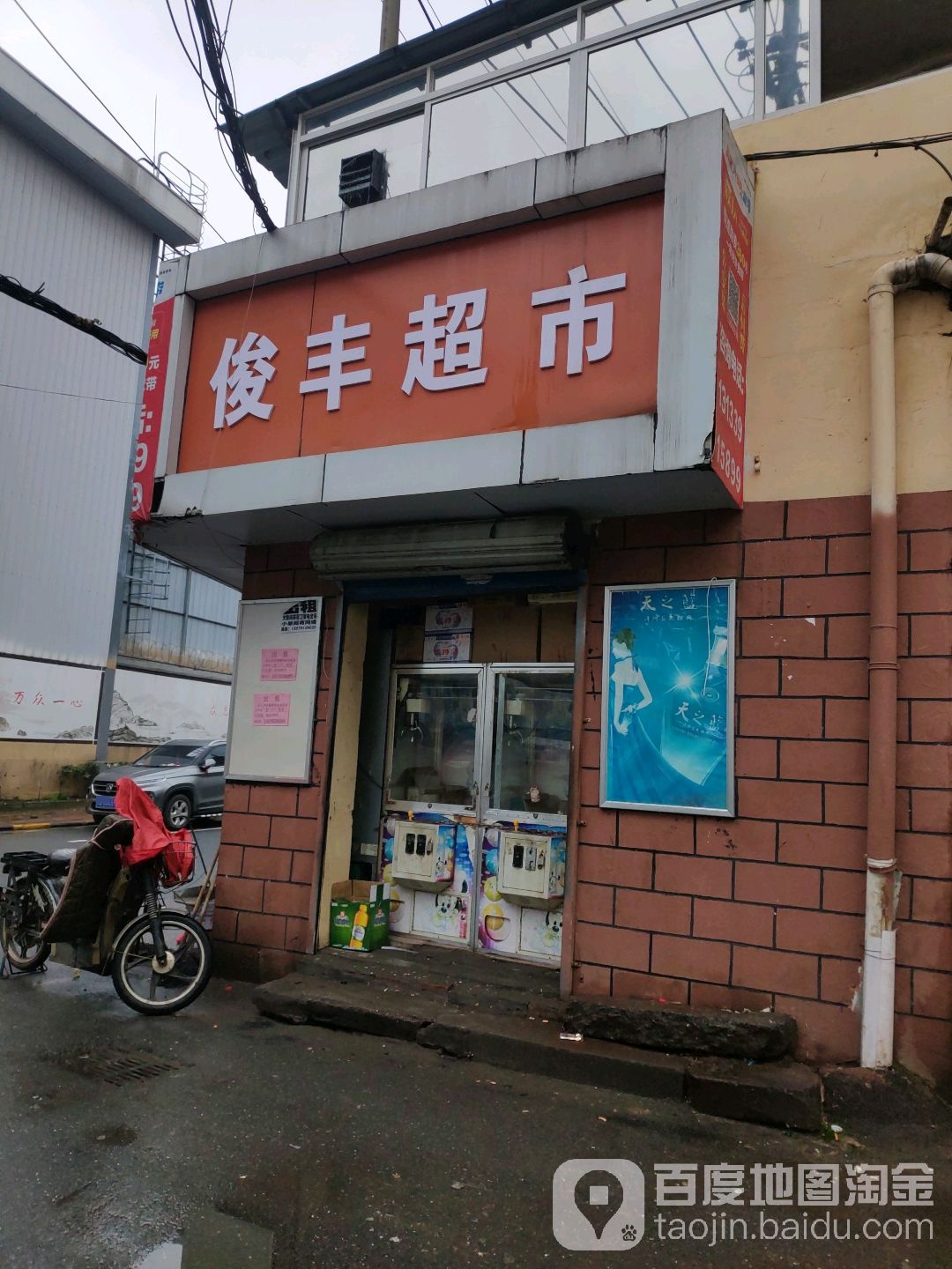 俊峰超市(新魏路店)