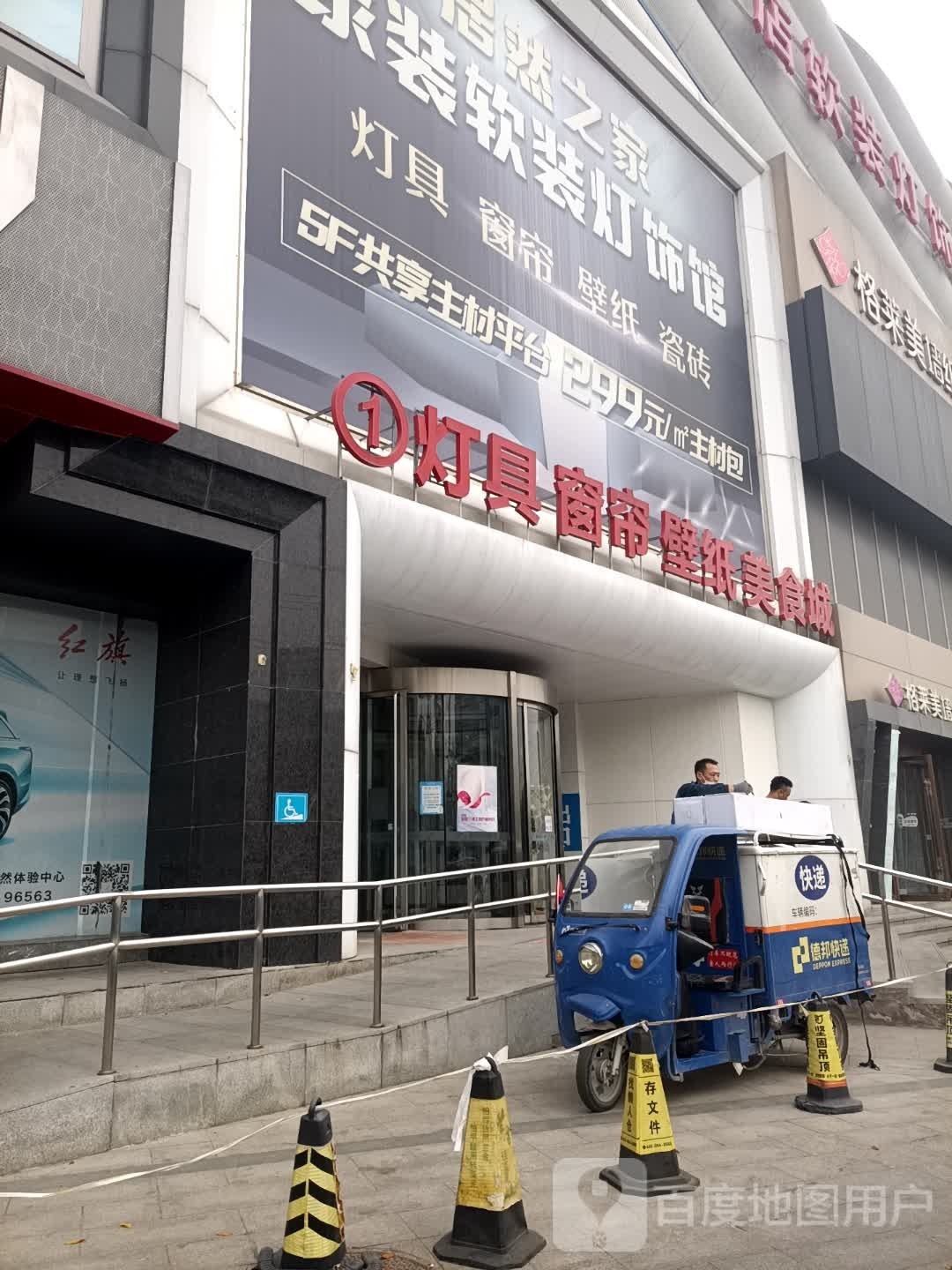 灯具窗帘壁纸城