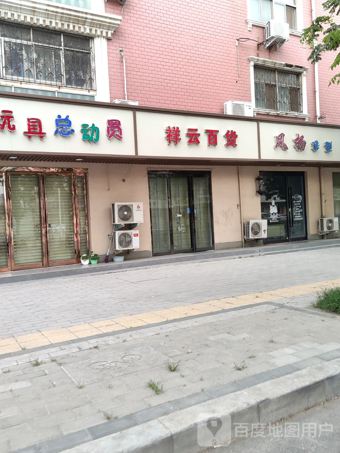 祥云百货(淮阳路店)