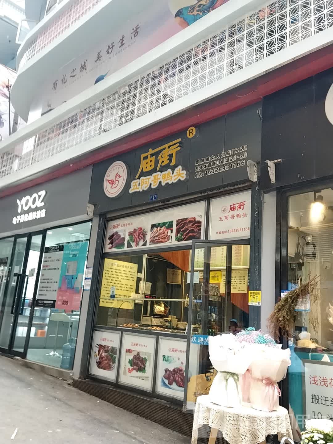 YOOZ电子烟(女人街店)