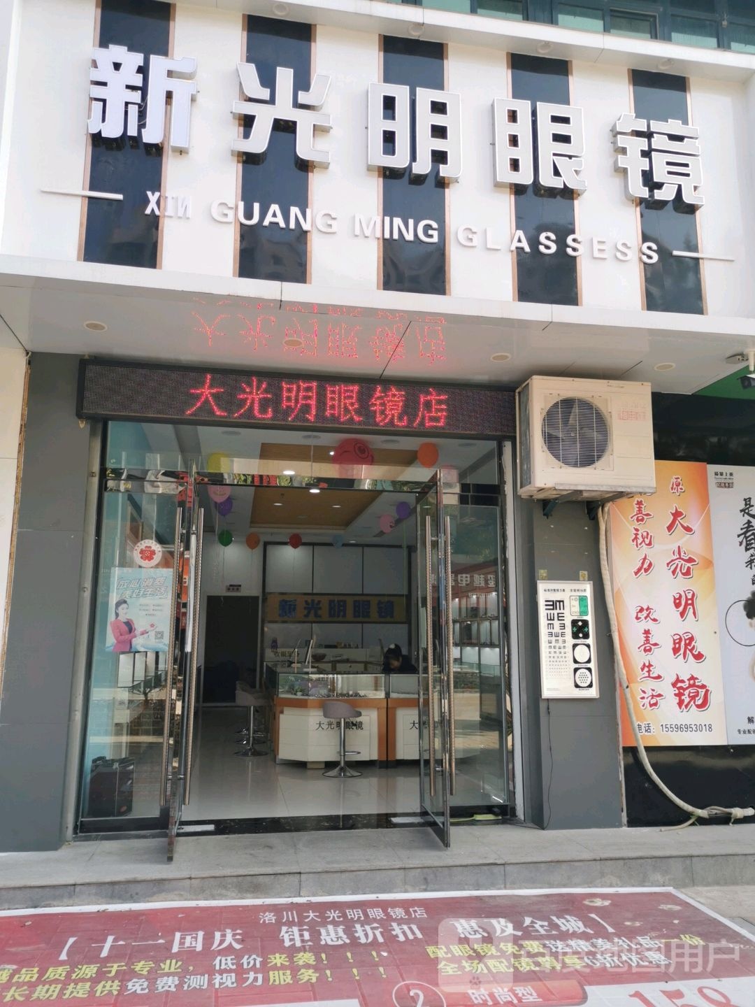 大光明眼镜(解放路店)