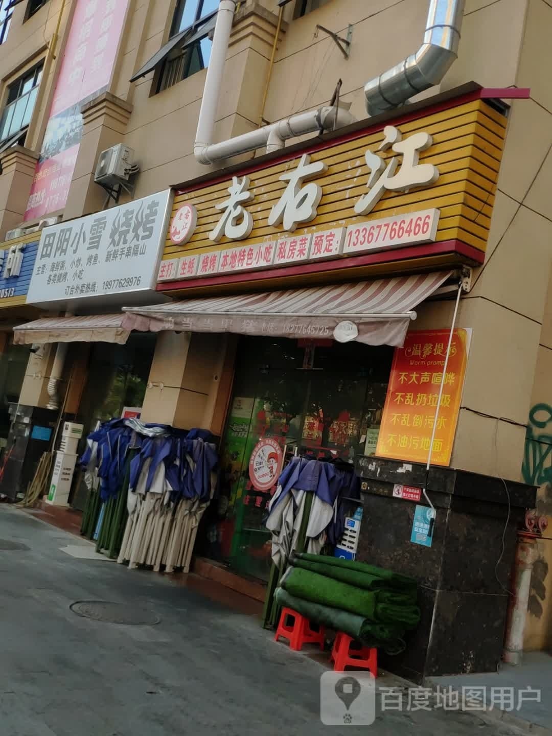 楞脔阳小僧田雪烧烤