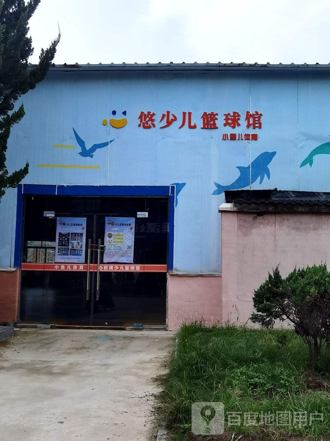 悠少儿篮篮球
