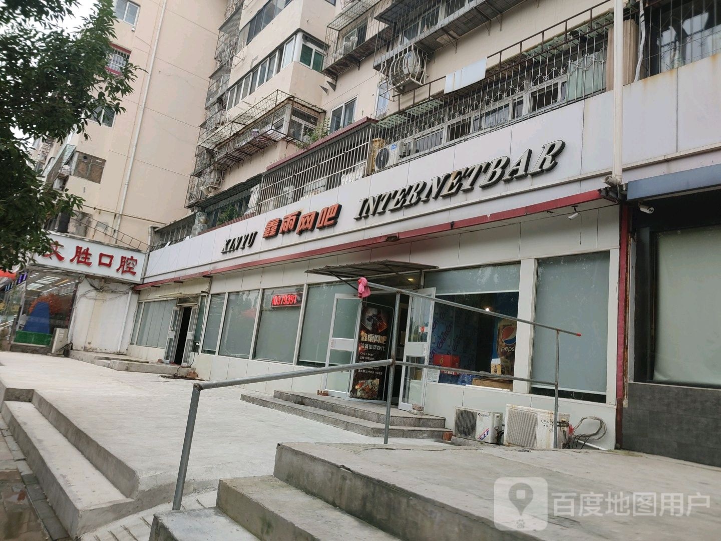 鑫雨网吧(盘山道店)