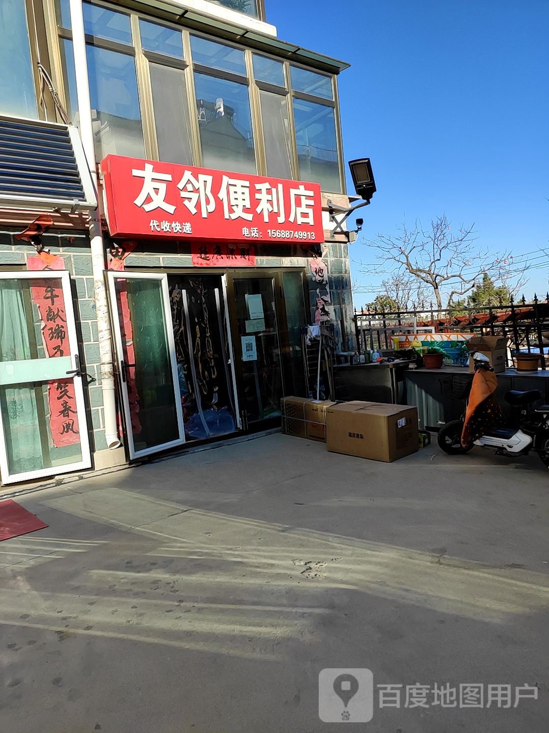 友邻便利店(昆嵛南路店)