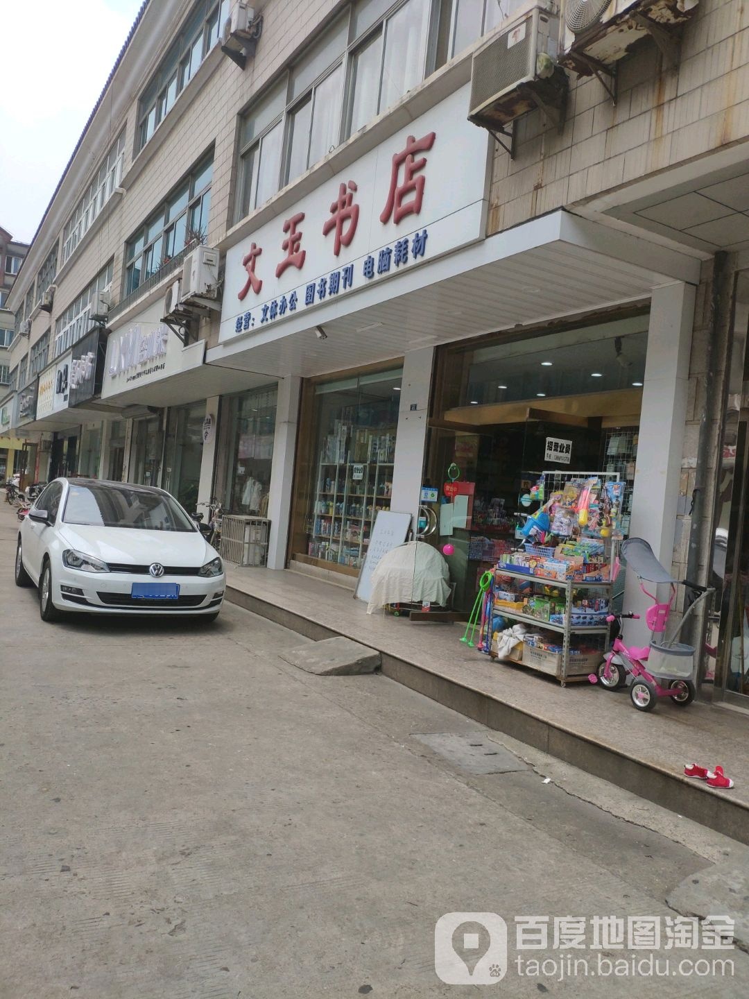 文玉书店(兴隆南路店)