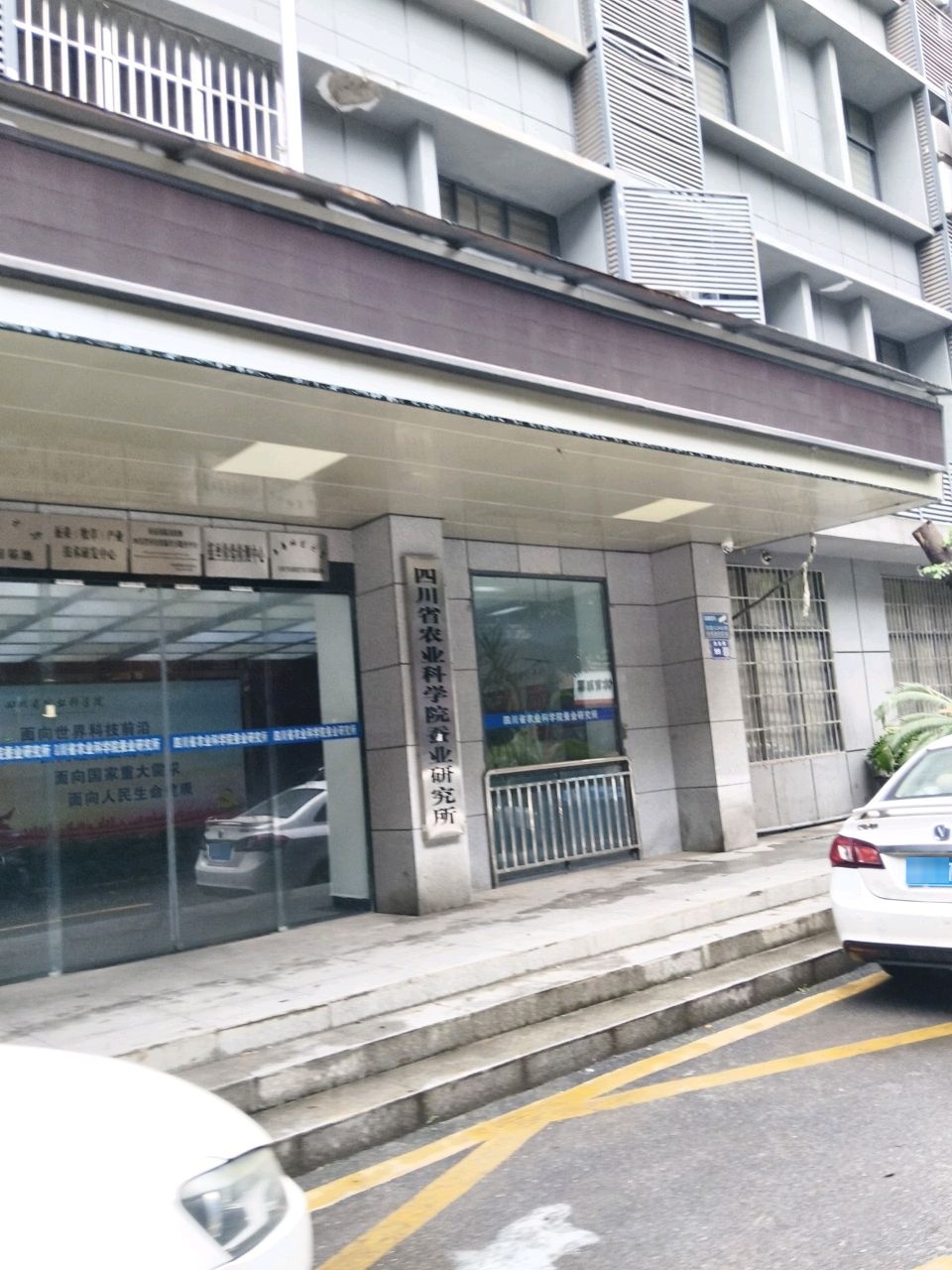 四川省农业科学院蚕业研究所