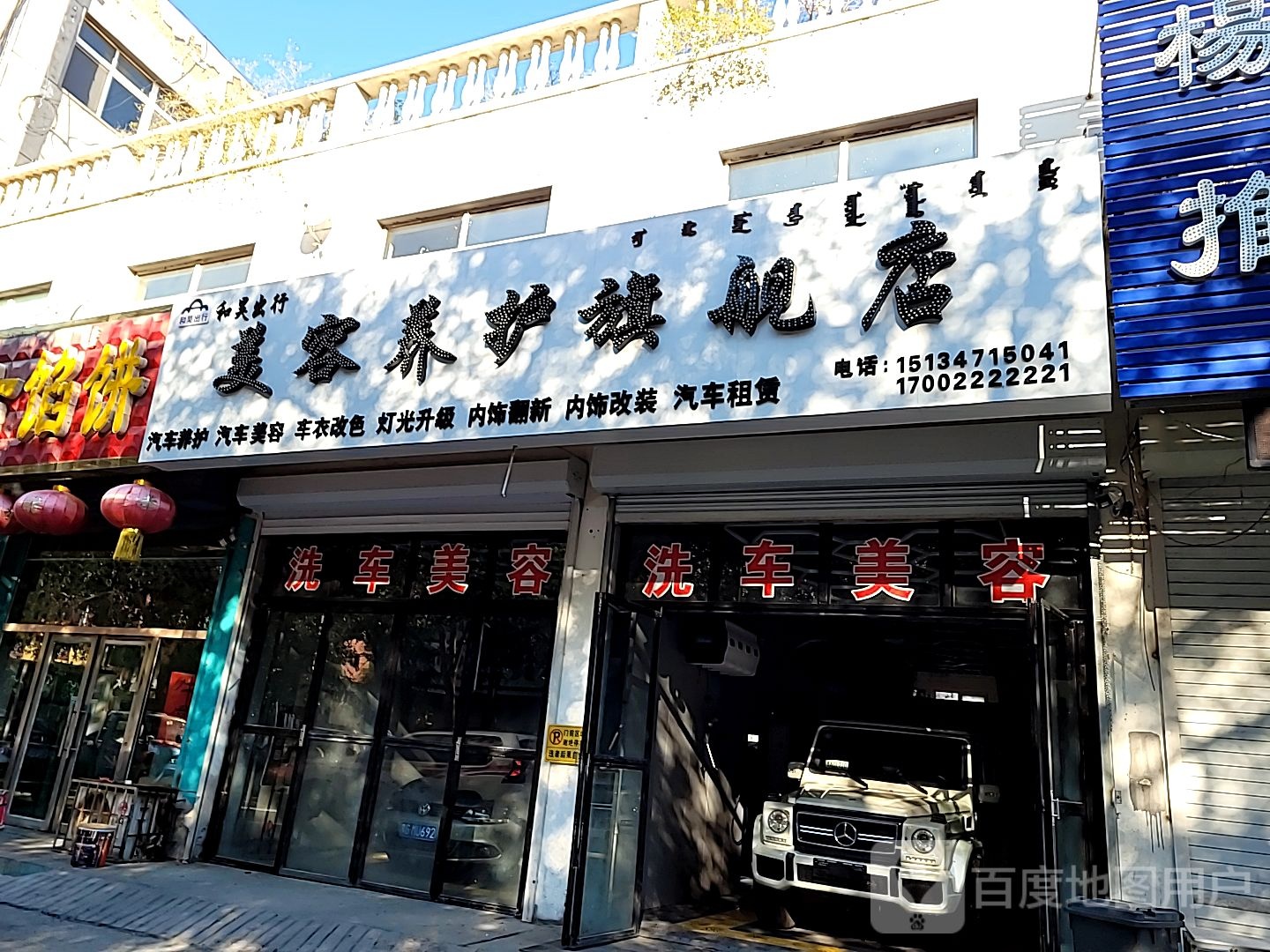 和昊出行美容洗护旗舰店