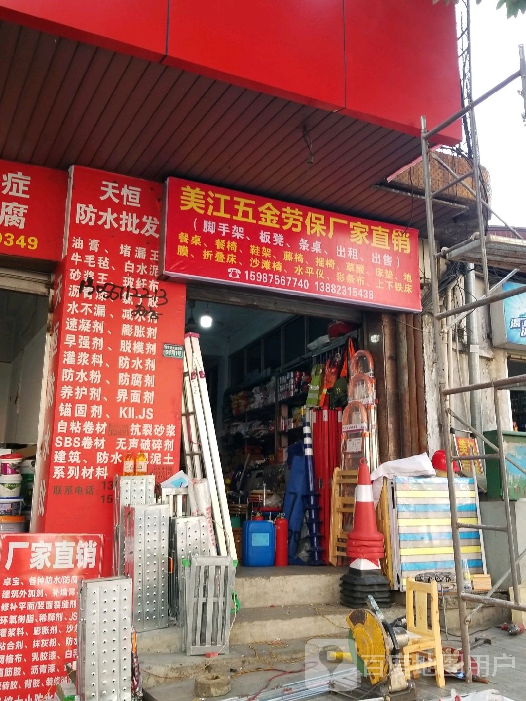 美江五金劳保