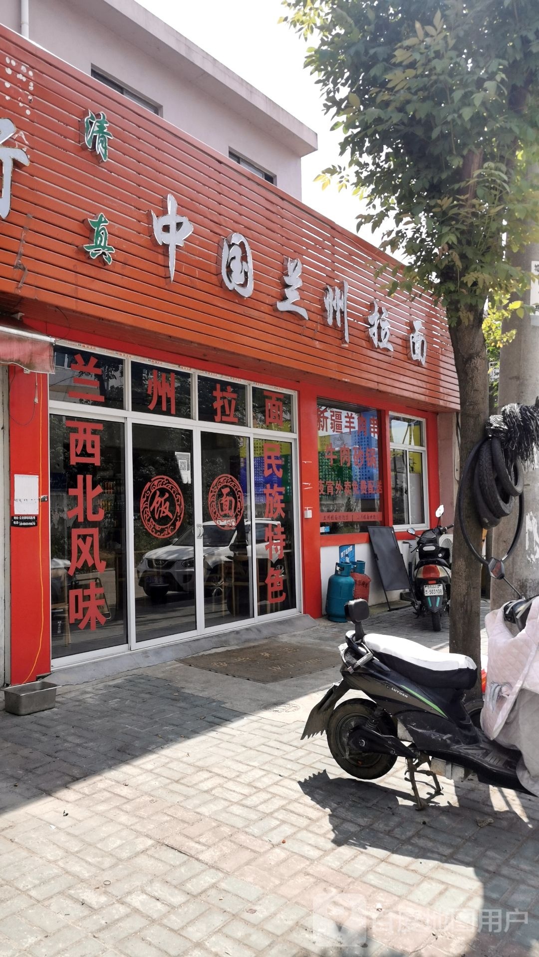 清真中国兰州拉面