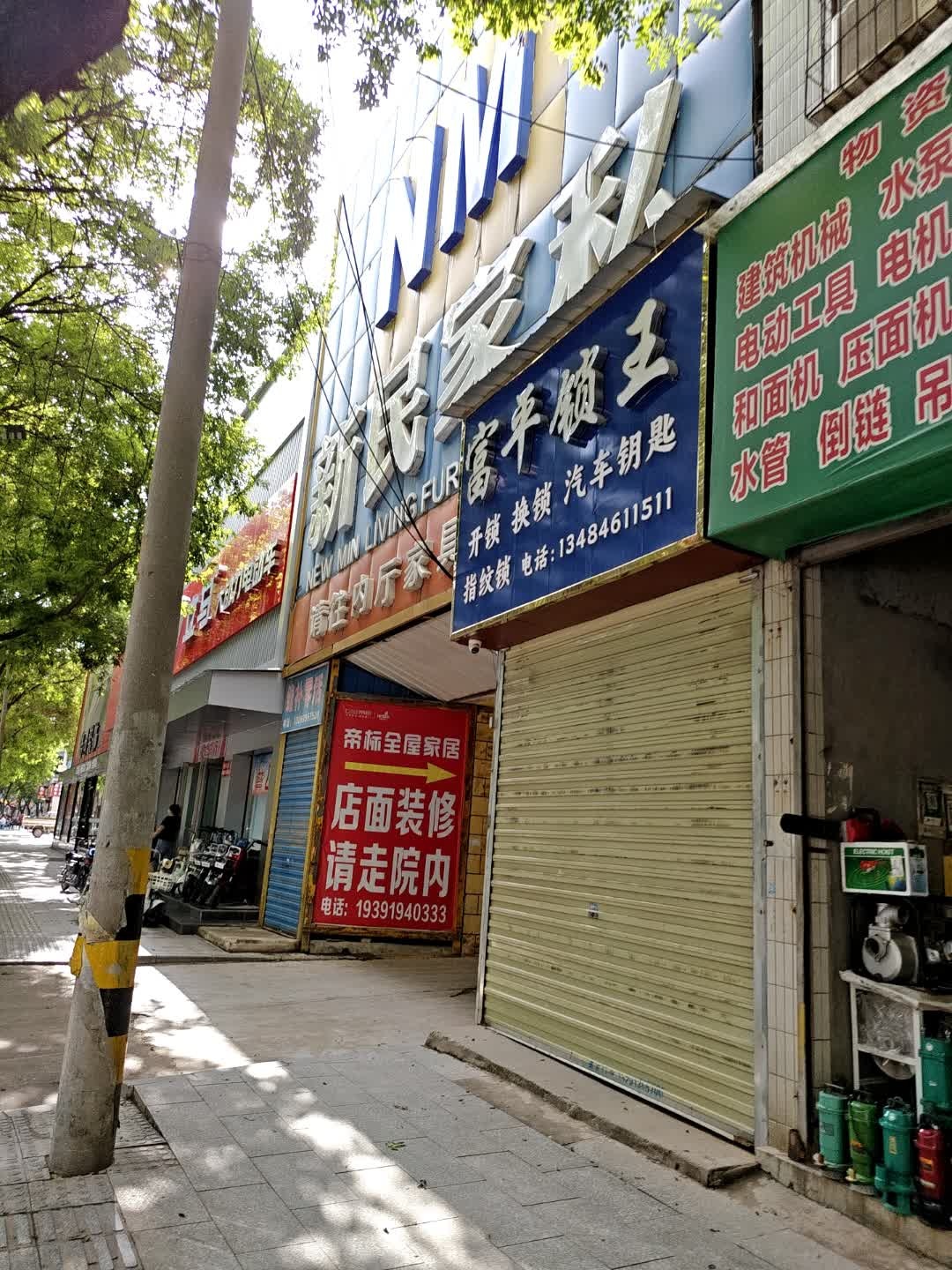 富平锁王汽车钥匙