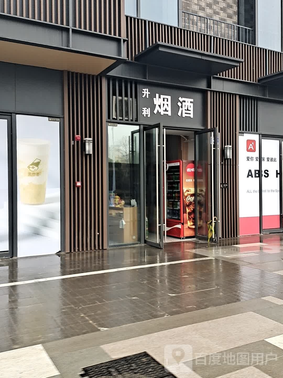升力烟酒