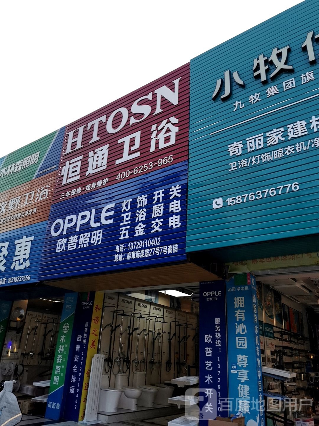 恒通卫浴(麻遂路店)