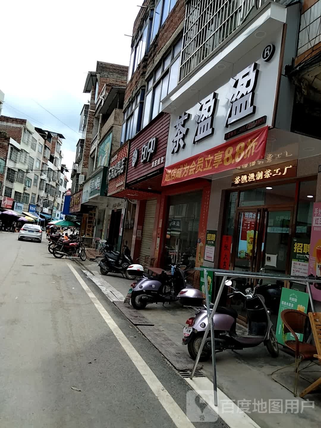 茶溋溋(木格店)