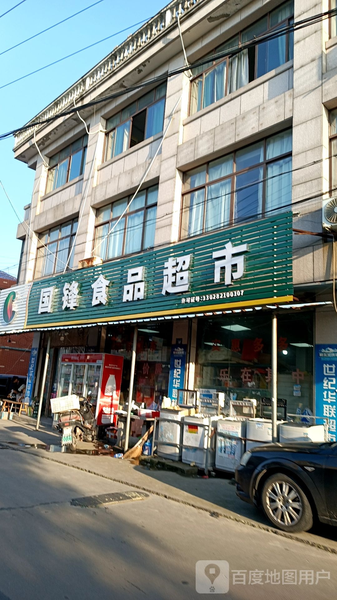 国锋食品超市