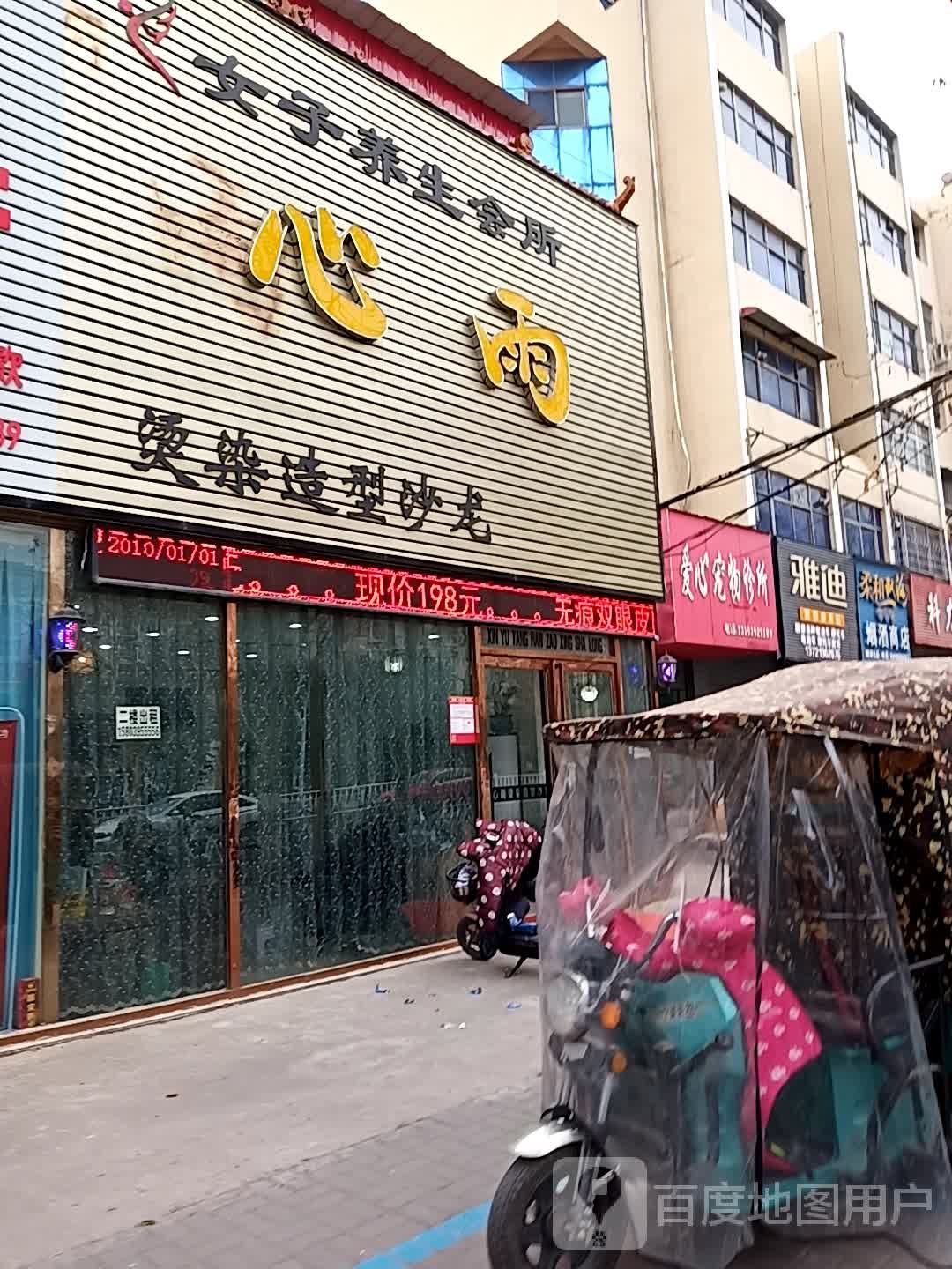 爱心宠物诊所(黄河路店)