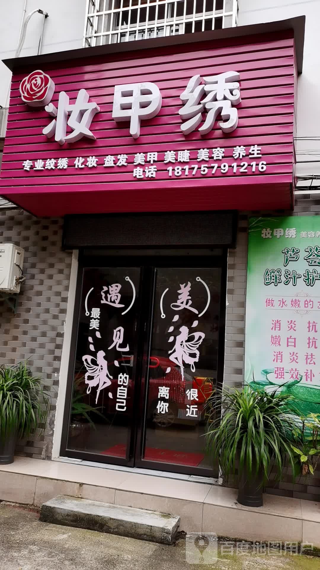 妆甲绣