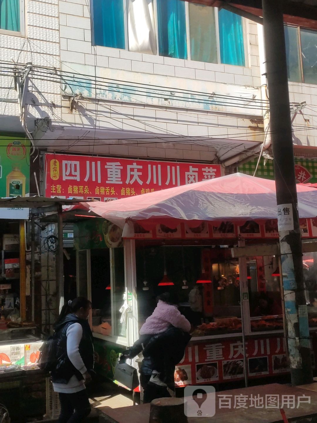 四川重庆川川卤菜