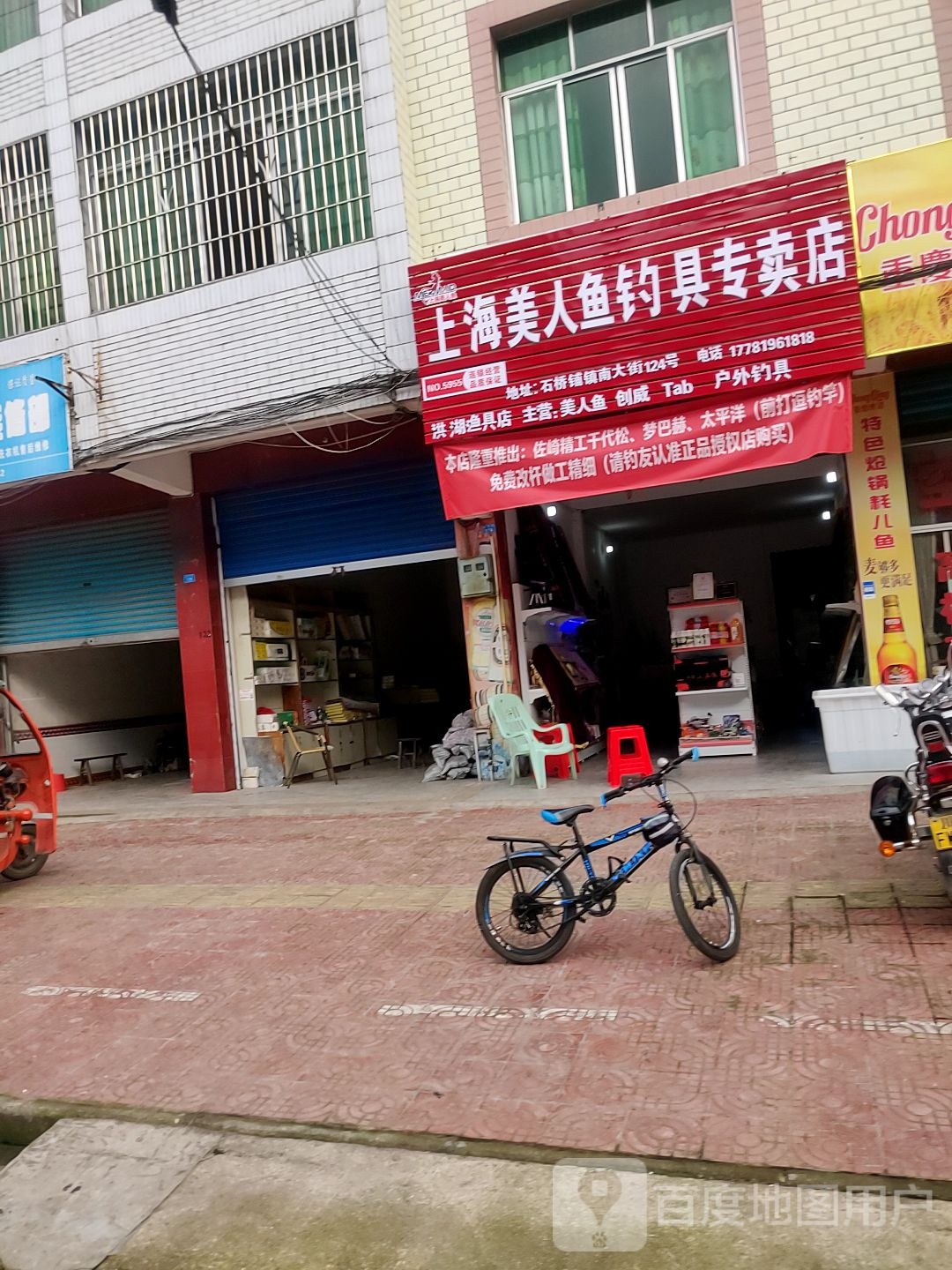 上海美人鱼钓具专卖店(洪湖渔具)