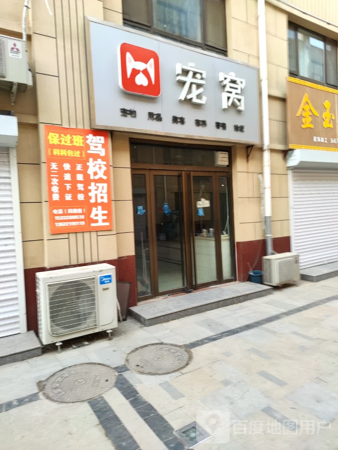 宠窝宠物店服务