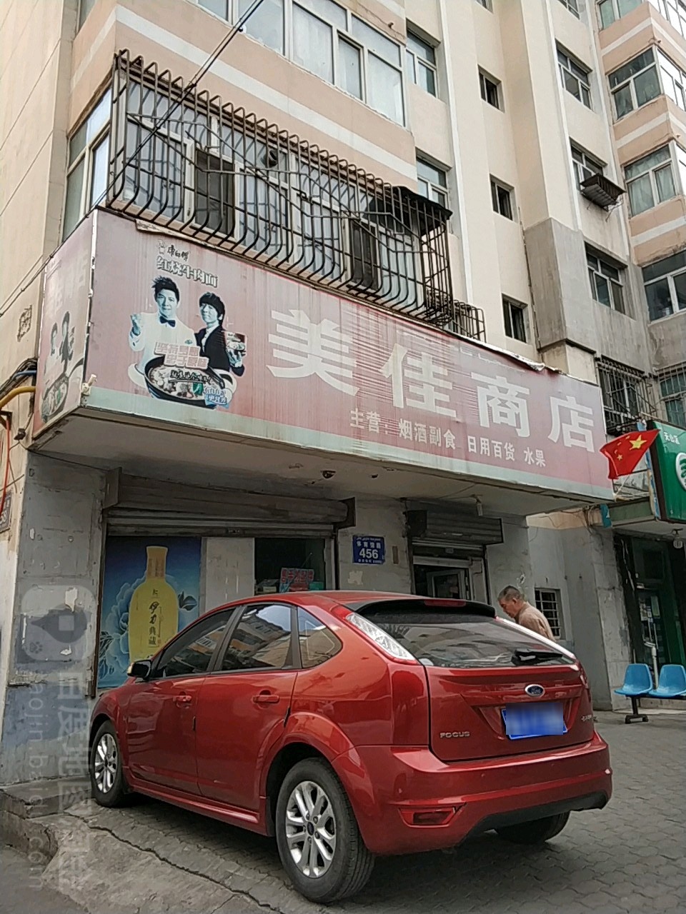 美佳尚店(体育馆路店)