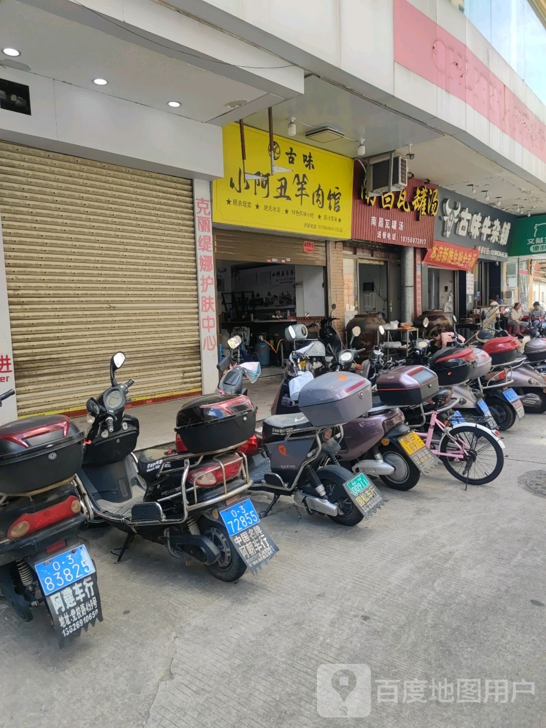 小阿丑肉羊馆(海宏购物广场店)