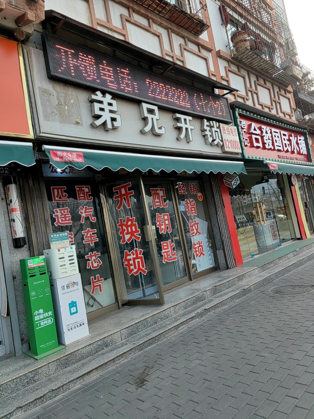 弟兄开锁(双桥北路店)