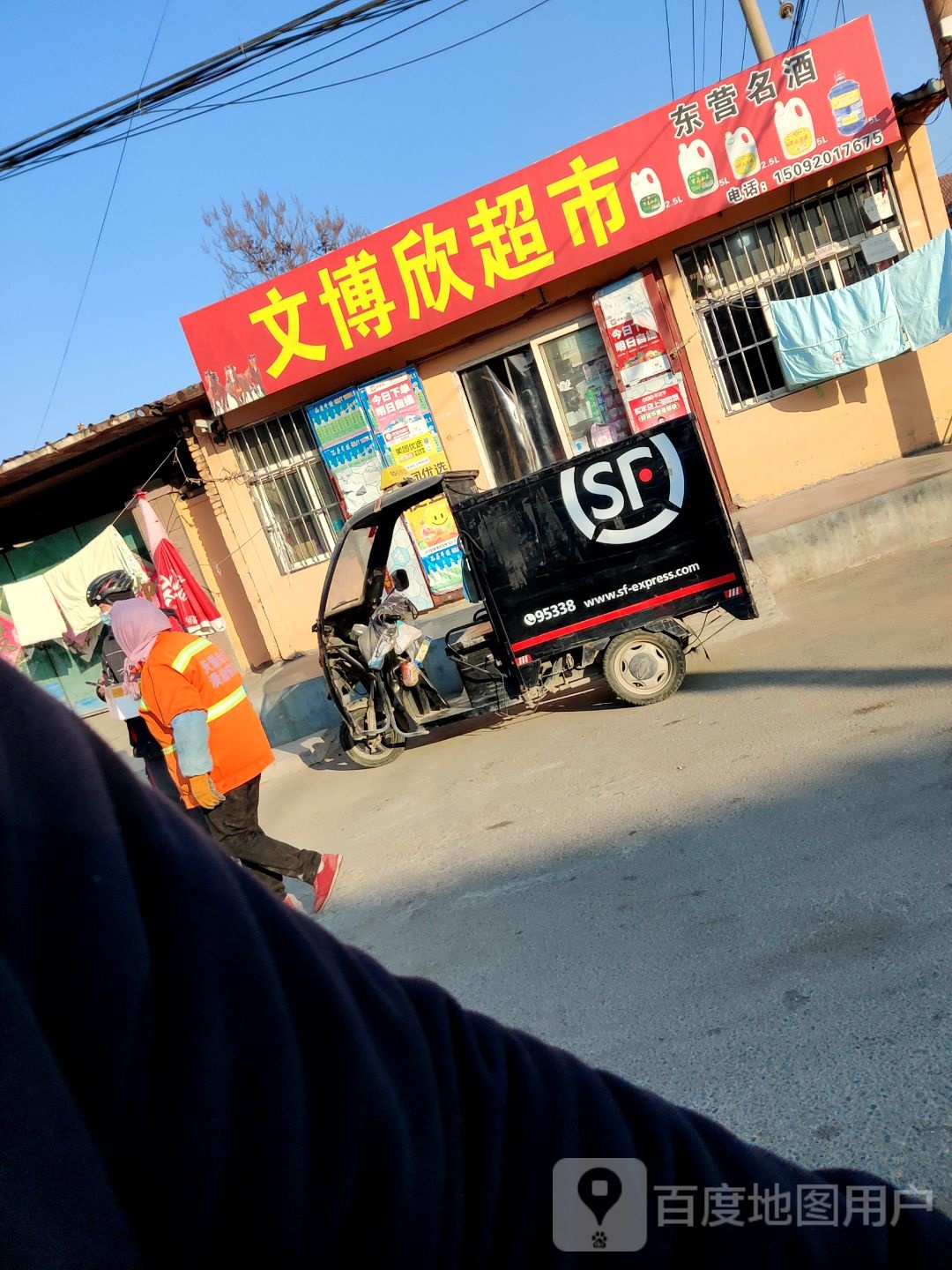 文博欣超市