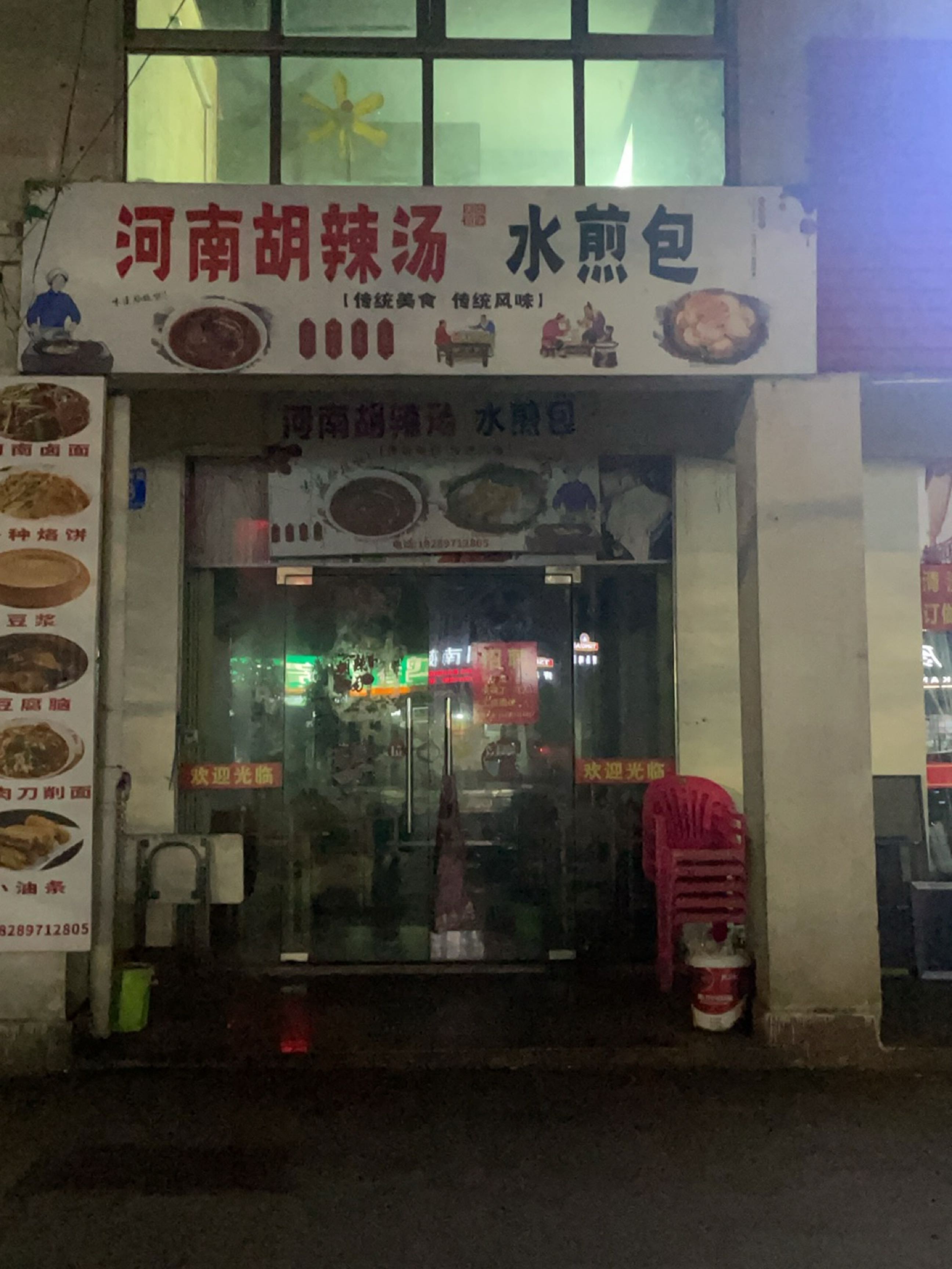 河南胡辣汤水煎包