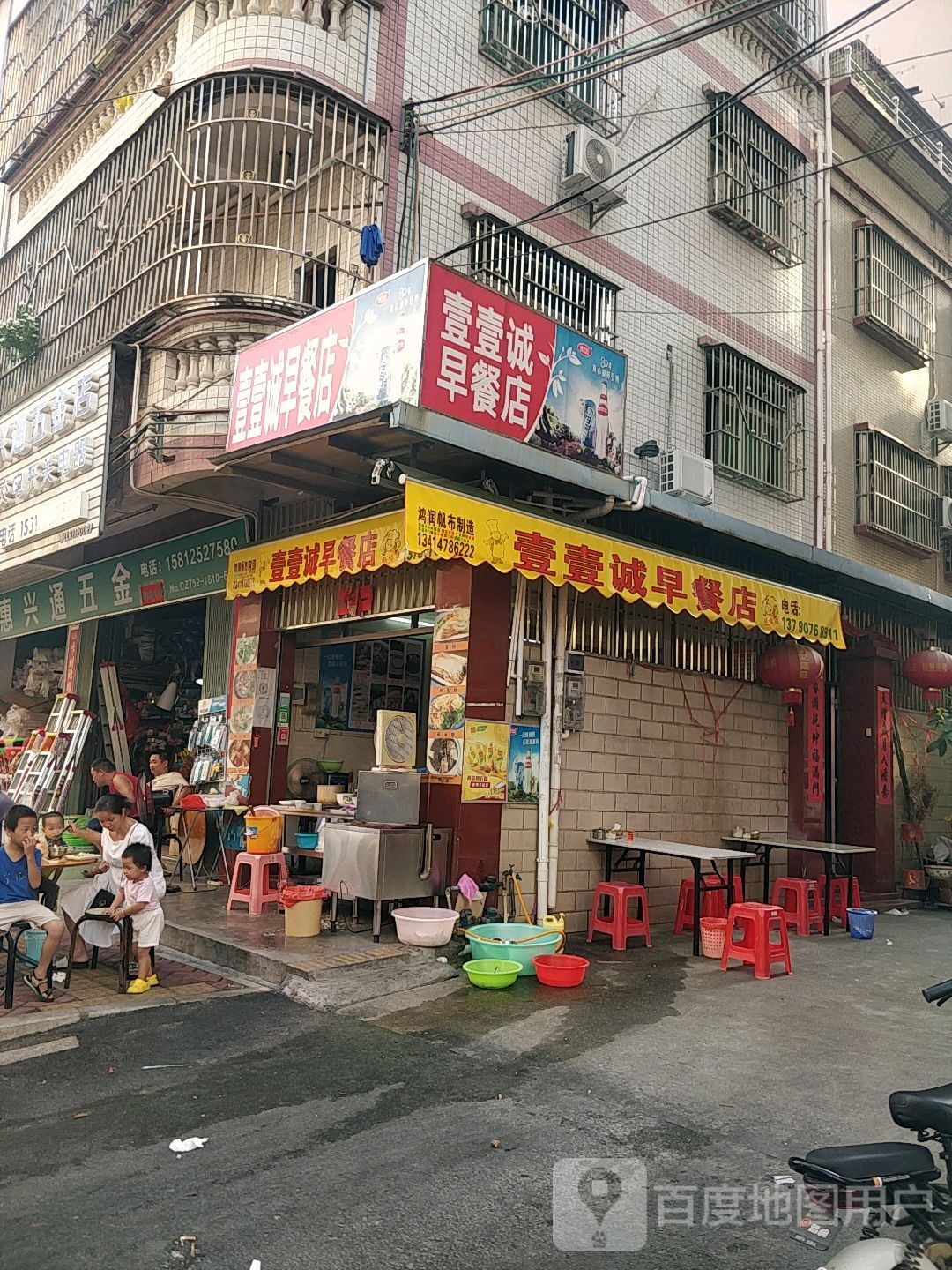 惠兴通五金店