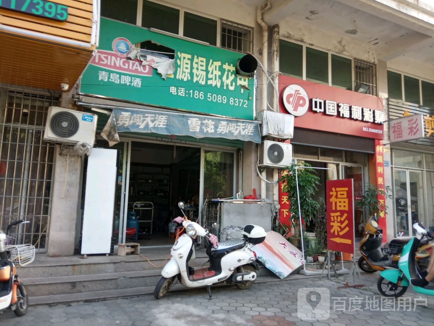 中国福彩票(金峰北路店)