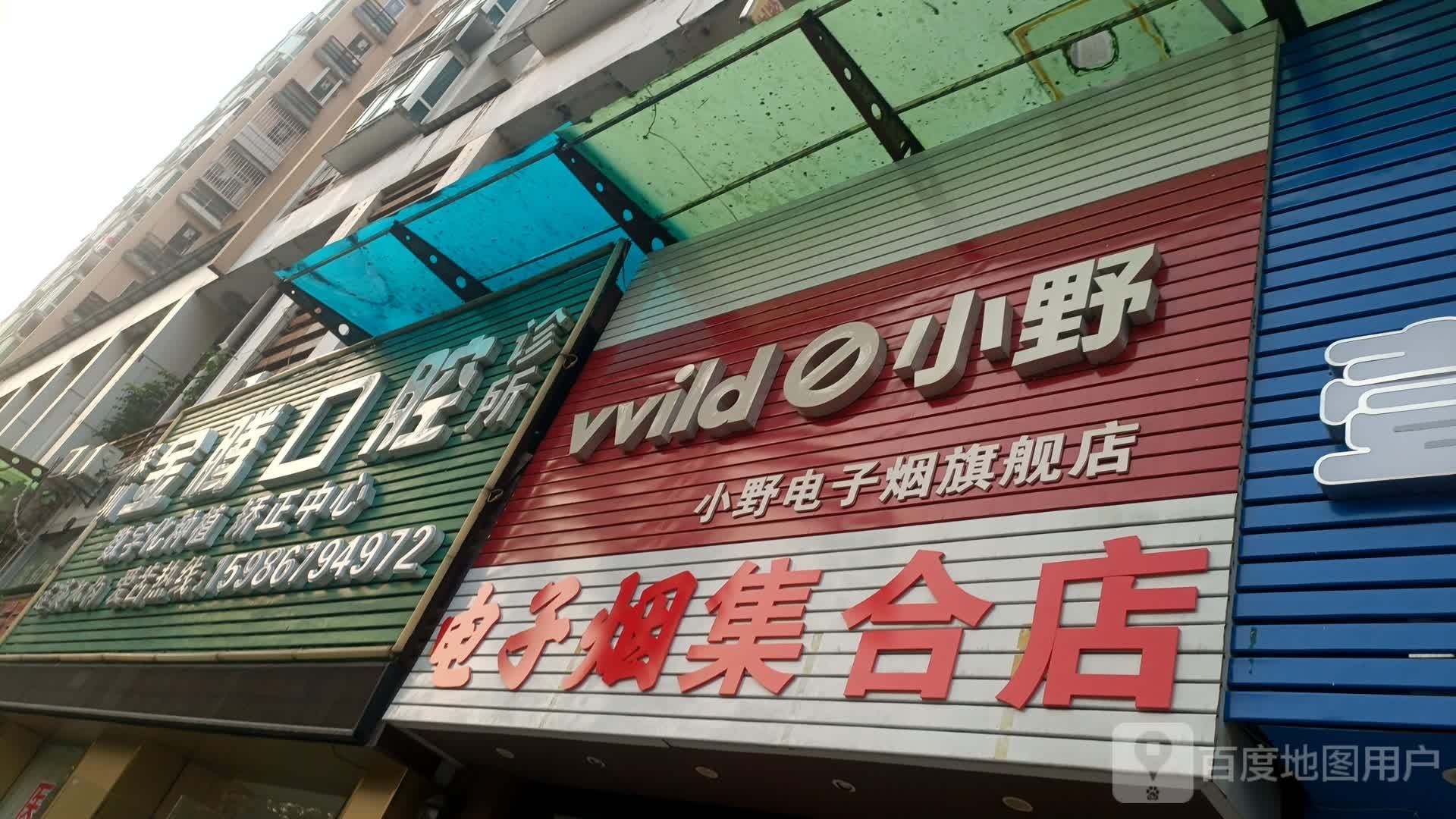 vvild小野电子烟旗舰店