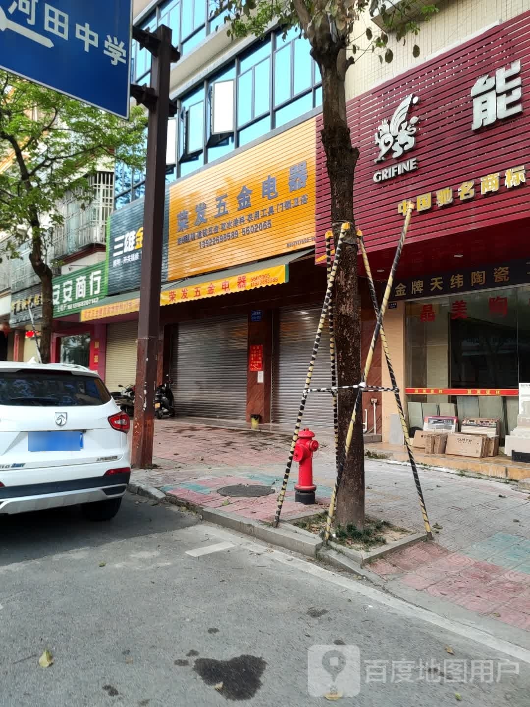 荣芳五金(人民南路店)