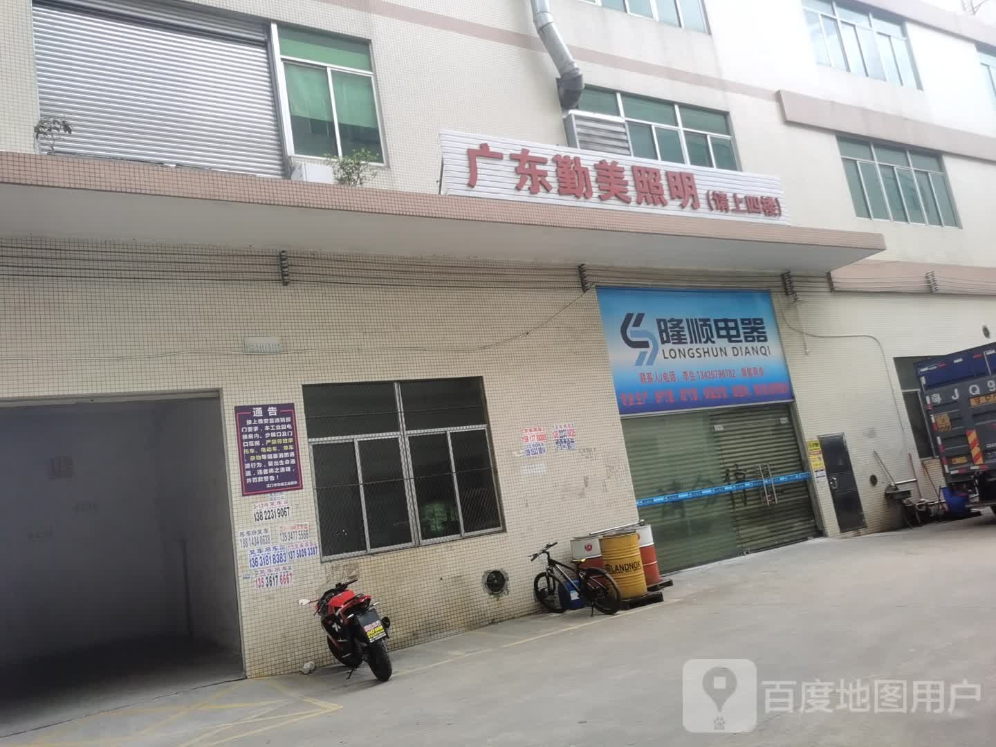 隆顺电器(浩瀚工业园店)