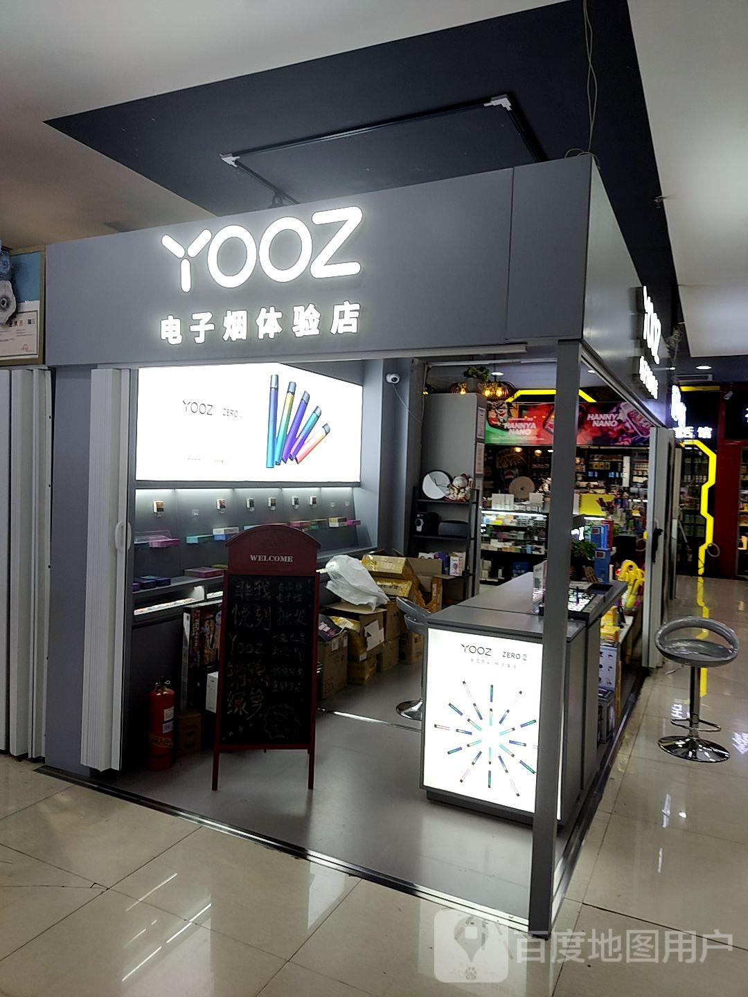 YOOZ电子烟体验店