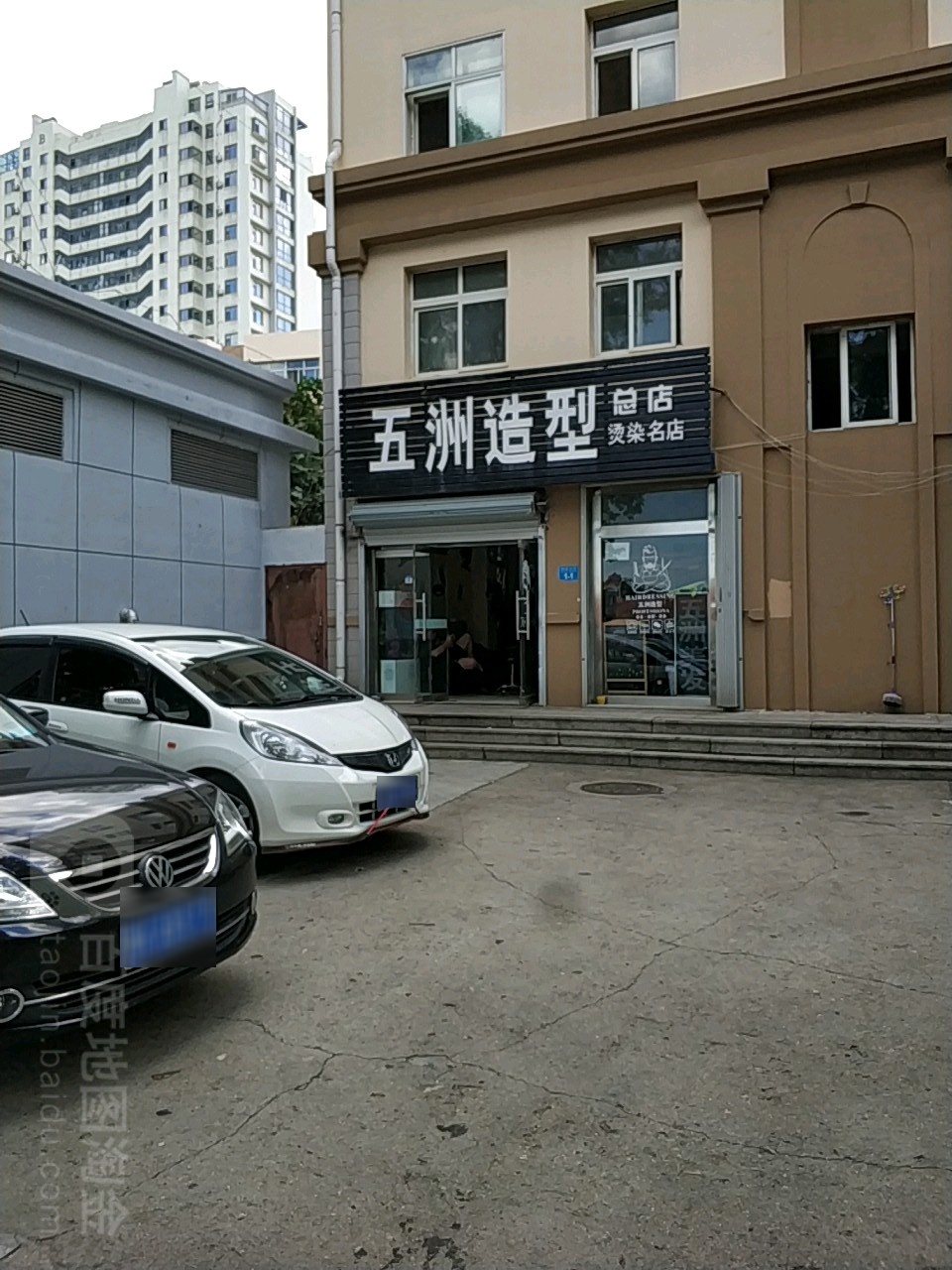 吴州造型(总店)