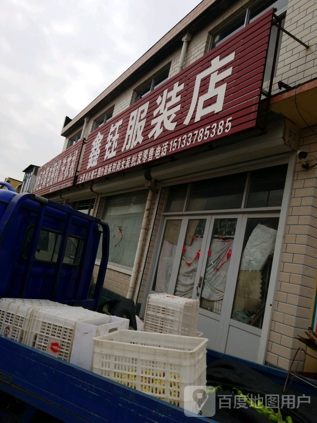 鸿武家店